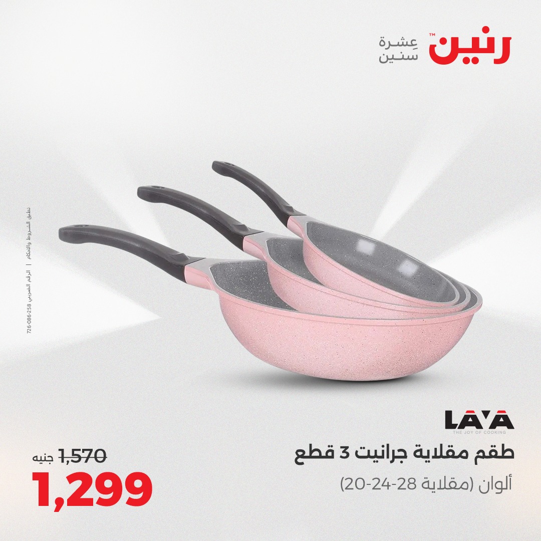 raneen offers from 15may to 17may 2025 عروض رنين من 15 مايو حتى 17 مايو 2025 صفحة رقم 196